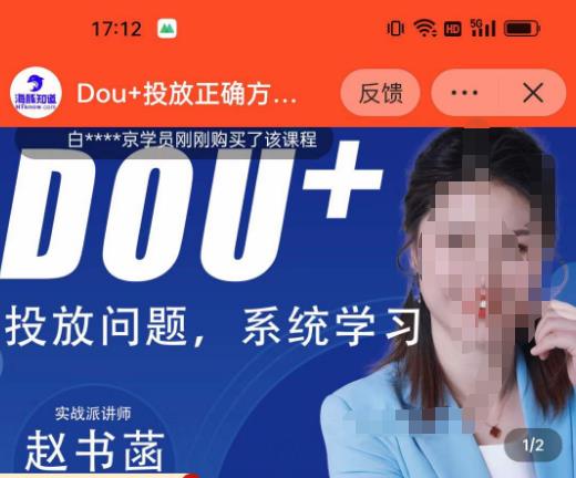 赵书菡-抖加投放正确方法经验和策略分享总结课，学会数据分析，抖加运用自如-沐风资源库