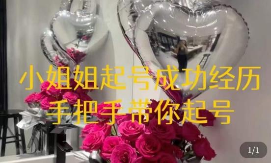 桃桃·鲜花花店起号课，​了解自身优势突出，找到引流方向，手把手带你起号-沐风资源库