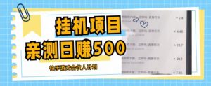 挂机项目最新快手游戏合伙人计划教程，日赚500+教程+软件-沐风资源库