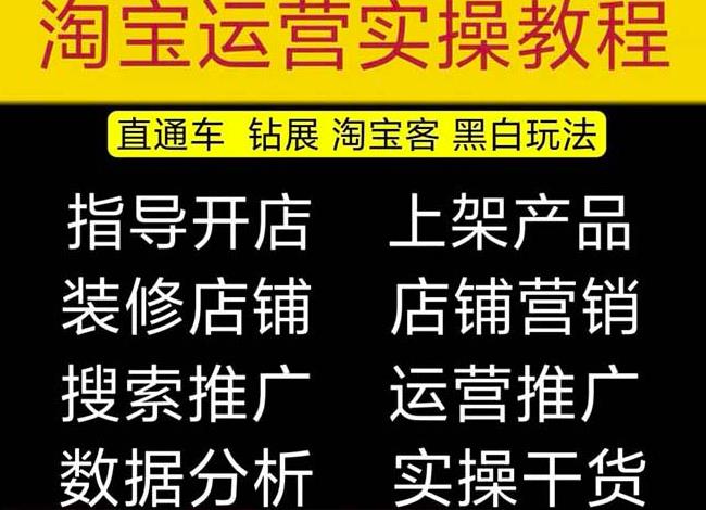 2023淘宝开店教程0基础到高级全套视频网店电商运营培训教学课程-沐风资源库