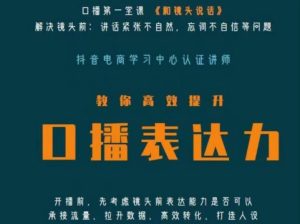 口播第一堂课《和镜头说话》，解决镜头前:讲话紧张不自然，忘词不自信等问题-沐风资源库