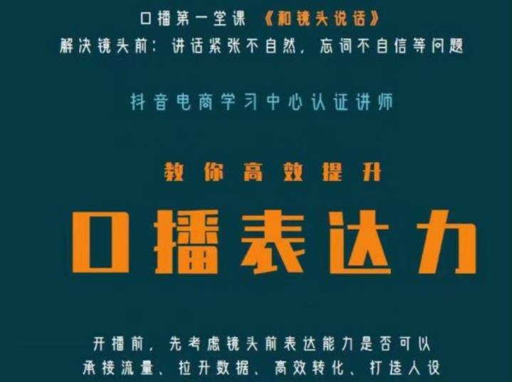 口播第一堂课《和镜头说话》，解决镜头前:讲话紧张不自然，忘词不自信等问题-沐风资源库