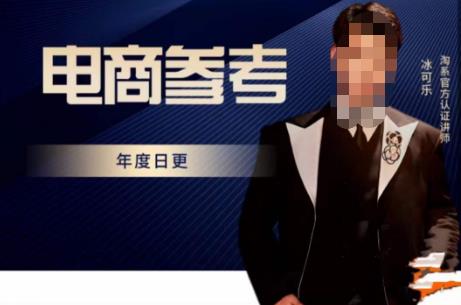电商冰可乐·电商参考，电商模式，电商见解，流量动向等，传播正确的知识，让选择大于努力-沐风资源库