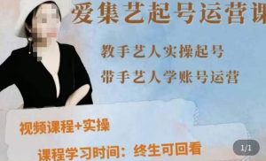 手艺人起号运营课程,教手艺人实操起号,带手艺人学账号运营-沐风资源库