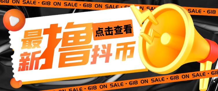 外面收费598的最新pdd无限白嫖抖币项目揭秘，简单暴利【仅揭秘】-沐风资源库