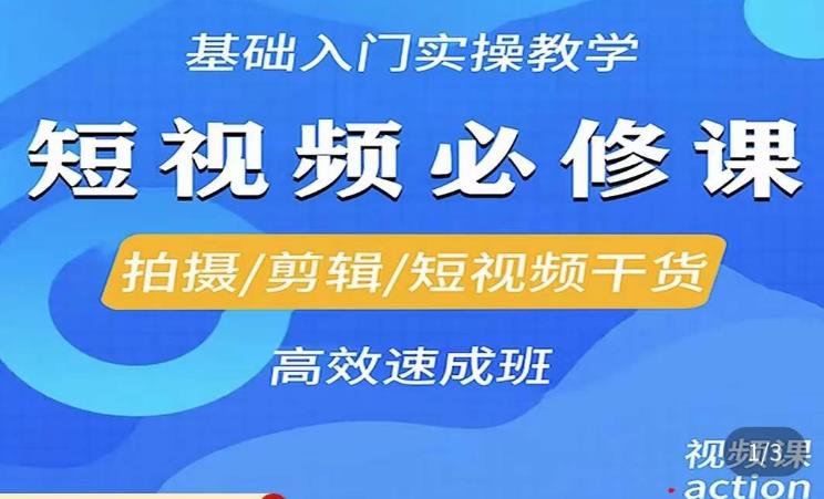 李逍遥·短视频零基础起号，​拍摄/剪辑/短视频干货高效速成班-沐风资源库