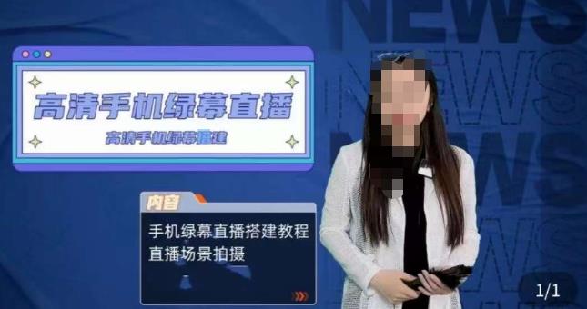 宁老师餐饮行业手机绿幕直播课程，高清手机绿幕直播搭建教程，直播场景拍摄-沐风资源库
