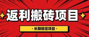 国外返利网项目，返利搬砖长期稳定，月入3000刀（深度解剖）-沐风资源库
