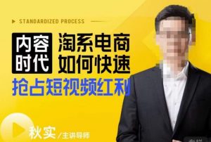 内容时代淘系电商如何快速抢占短视频红利，搜索呈现内容化，短视频布局越发重要-沐风资源库