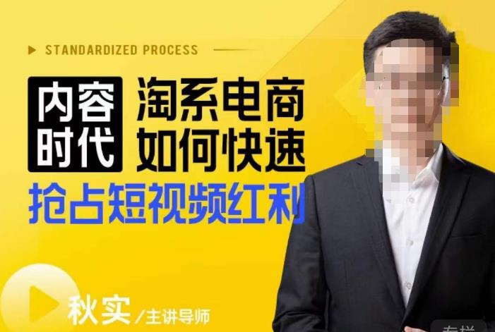 内容时代淘系电商如何快速抢占短视频红利，搜索呈现内容化，短视频布局越发重要-沐风资源库