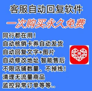 拼多多自动回复多多机器人虚拟店铺商品自动发货自动核销卡券【永久脚本】-沐风资源库