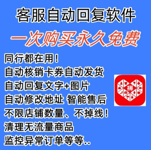 拼多多自动回复多多机器人虚拟店铺商品自动发货自动核销卡券【永久脚本】-沐风资源库