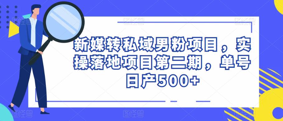 电影解说教程，中视频手机电脑制作详解，从入门到解说大神-沐风资源库