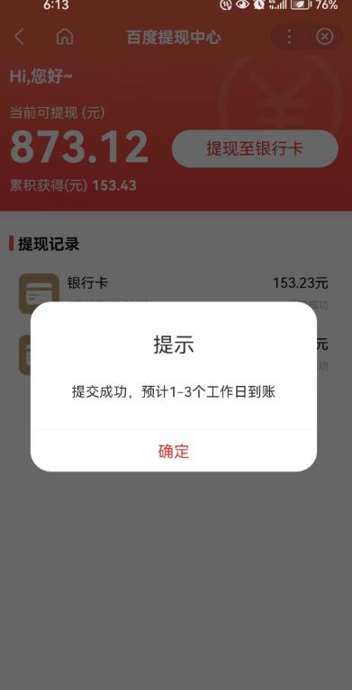 百度问答账号封禁提现方法，有人帮别人提现月入过万【随时和谐目前可用】-沐风资源库