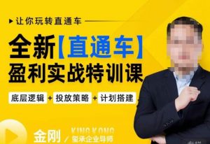 玺承·全新直通车盈利实战特训课，从​底层逻辑详细拆解，从底层，策略到搭建，让你玩转直通车-沐风资源库
