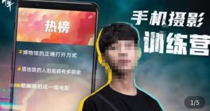 张校长·随手拍出仪式感，​手机0基础拍摄剪辑教学-沐风资源库