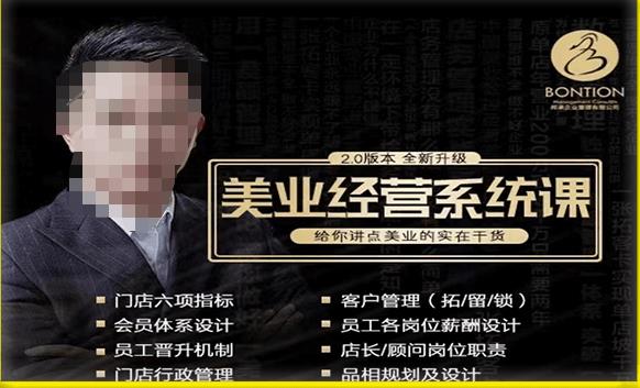 【杨志威系统课2.0】美业门店经营管理系统课，给你讲点美业的实在干货，含资料-沐风资源库