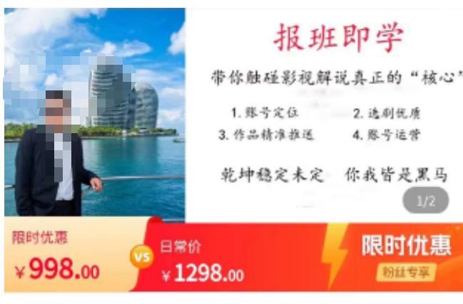 名垂青史影视解说课，带你触碰影视解说真正的“核心”-沐风资源库