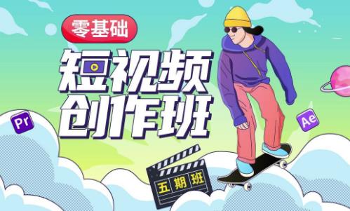 价值999【王威】零基础商业短视频创作班第5期视频课程-沐风资源库