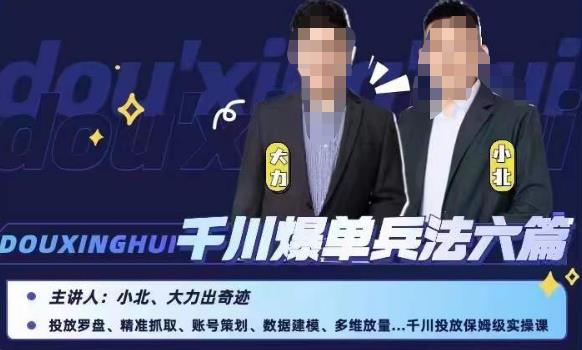 小北大力千川爆单兵法六篇，千川投放保姆级实操课-沐风资源库