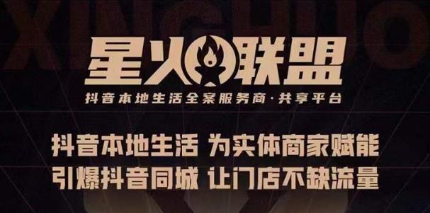 蚂蚱·引爆同城特训，从0-1引爆你的同城流量，2023年抢占本地生活万亿赛道-沐风资源库