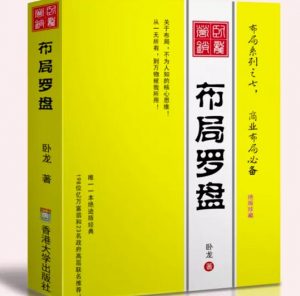 卧龙《布局罗盘》，关于布局，不为人知的核心思维！从一无所有，到万物被我所用【电子书】-沐风资源库