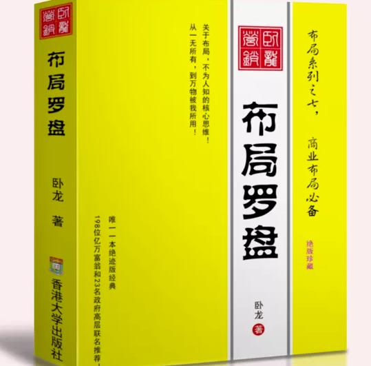 卧龙《布局罗盘》，关于布局，不为人知的核心思维！从一无所有，到万物被我所用【电子书】-沐风资源库