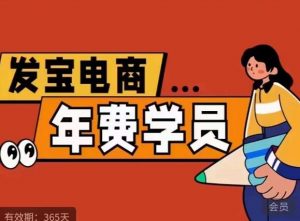 纪主任·拼多多年费会员，0基础起店的详细系列课程+当下最牛的低价起量玩法+简单粗暴的动销玩法-沐风资源库
