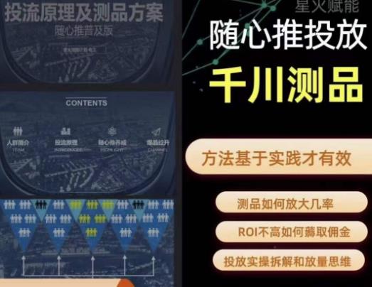 爱做号的老王·随心推+千川投流，投放实操拆解和放量思维，投流原理、千川测品-沐风资源库