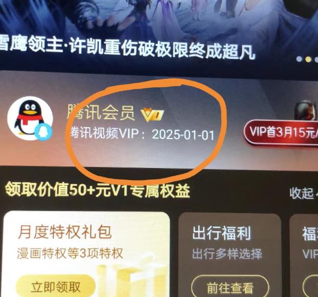 外面收费88撸腾讯会员2年，号称百分百成功，具体自测【操作教程】-沐风资源库