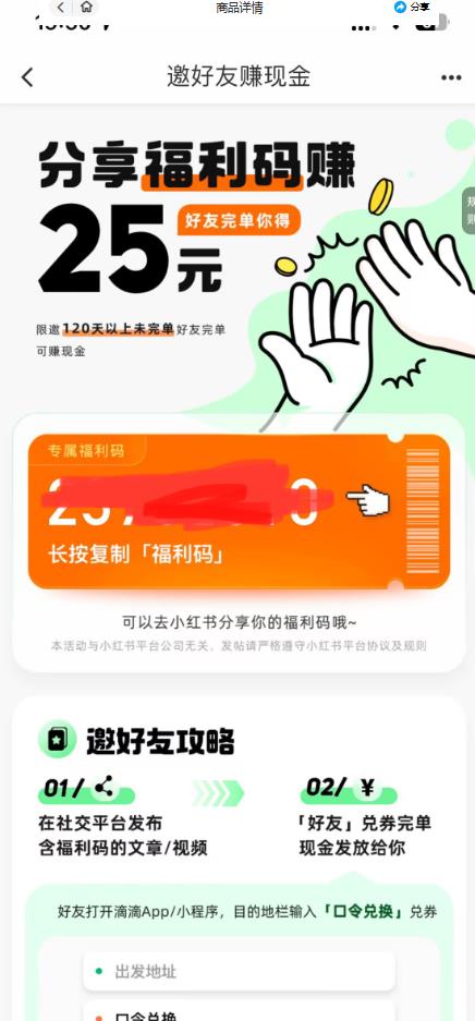 最近外面收费卖888起步很火的滴滴掘金项目教学详解，号称一天收益500+【详细文字步骤+教学视频】-沐风资源库