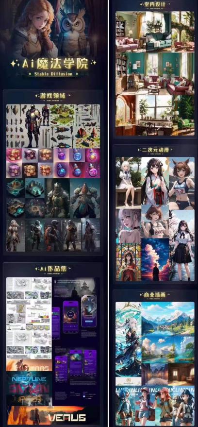 Ai魔法绘画 Stable Diffusion专业课高效辅助Ui/运营作品集0到精通系统课-沐风资源库