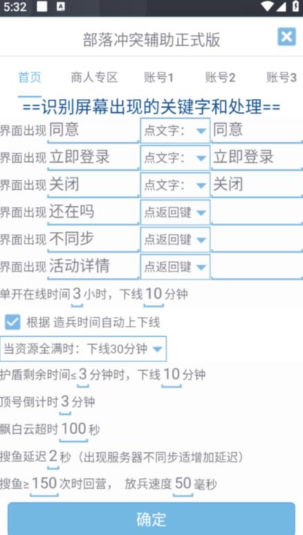 最新coc部落冲突辅助脚本，自动刷墙刷资源捐兵布阵宝石【永久脚本+使用教程】-沐风资源库