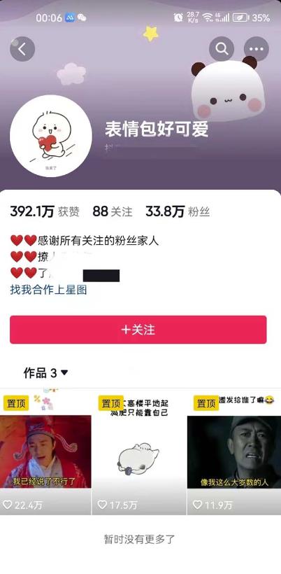 搞笑表情包升级玩法，简单操作，抖音实操3天变现500+-沐风资源库