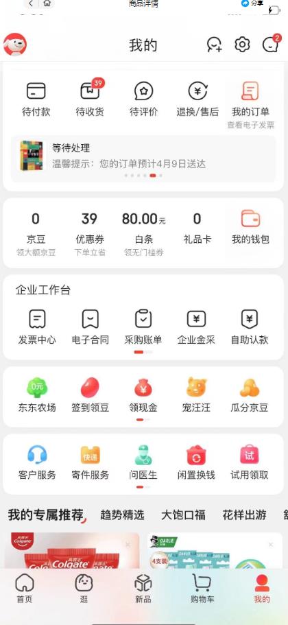 外面最高收费到3980的京东撸货项目，号称日产300+的项目（详细玩法视频教程）-沐风资源库