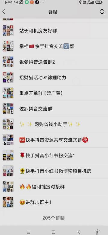 一个人如何利用微信群自动群发引流，一星期装满200个群，日入500+【揭秘】-沐风资源库