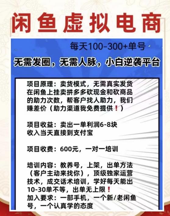 外边收费600多的闲鱼新玩法虚似电商之拼多多助力项目，单号100-300元-沐风资源库