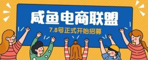 闲鱼精品课，教你打造日入500+的闲鱼店铺，细致讲解看完就会-沐风资源库