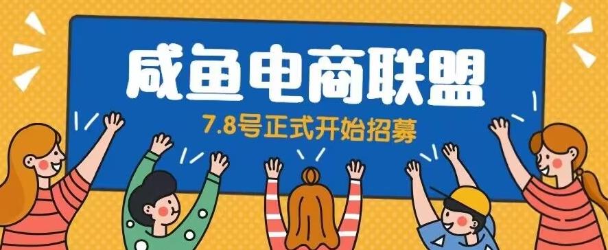 闲鱼精品课，教你打造日入500+的闲鱼店铺，细致讲解看完就会-沐风资源库