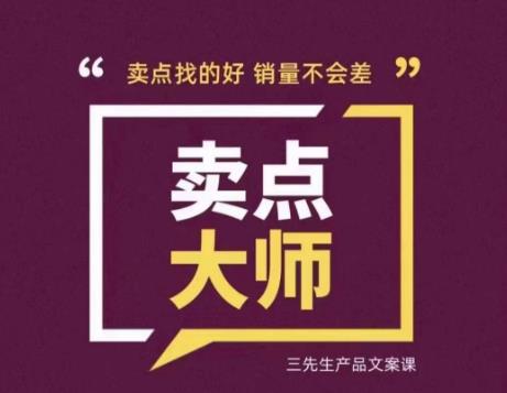 卖点大师，轻松找卖点，产品差异化，卖点找的好销量不会差-沐风资源库