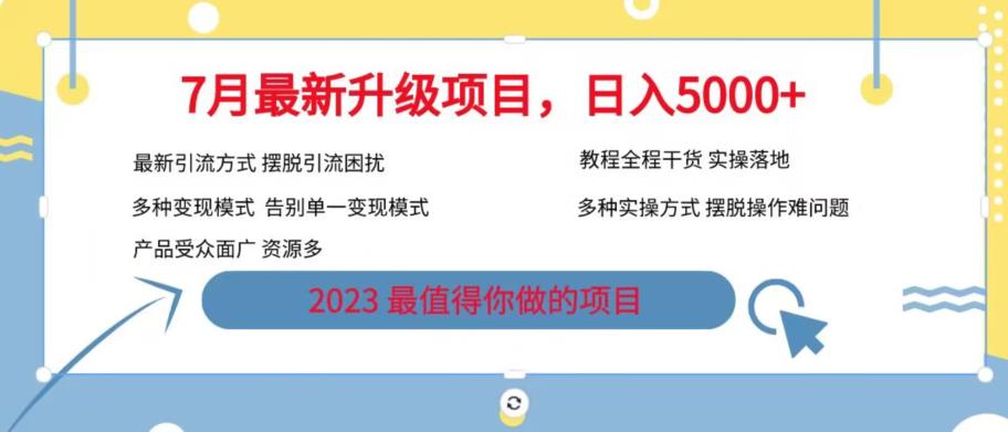 7月最新旅游卡项目升级玩法，多种变现模式，最新引流方式，日入5000+【揭秘】-沐风资源库