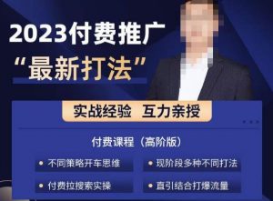 淘宝付费全系列金牌系列，2023付费起流量最新打法，涵盖面广-沐风资源库