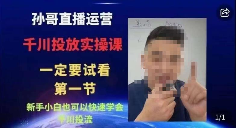 抖音千川进阶课【核心版】，​千川投流高阶课，新手小白也可以快速学会千川投流-沐风资源库