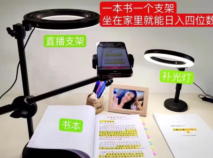 抖音小白直播课堂，一本书，一个支架，坐在家里就能日入四位数【揭秘】-沐风资源库