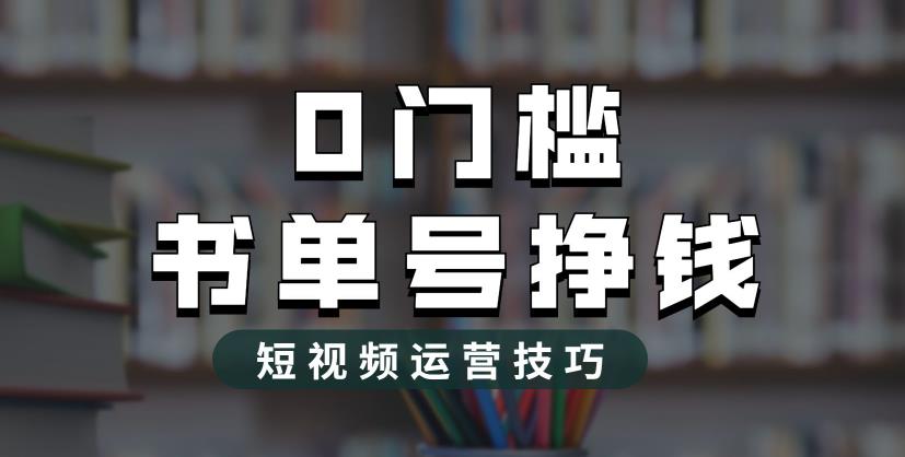 2023市面价值1988元的书单号2.0最新玩法，轻松月入过万-沐风资源库