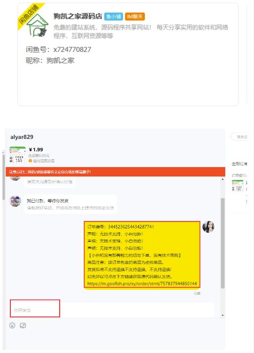 闲鱼高阶闲管家开通鱼小铺：零成本更高效率提升交易量！-沐风资源库