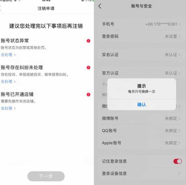 小红书封号/登录不上/无法注销等情况，强制换绑技术【揭秘】-沐风资源库