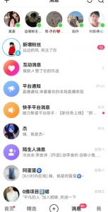 快手无损发红包引流技术，轻松引爆直播间【揭秘】-沐风资源库
