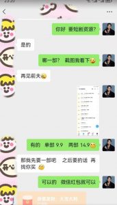 外面收费3680的短剧私域玩法，有手机即可操作，一单变现9.9-99，日入800很轻松【揭秘】-沐风资源库