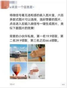 外面收费66的将微信号导入图片的教程，可自用或卖教程，一单66元，轻松日入300+【揭秘】-沐风资源库